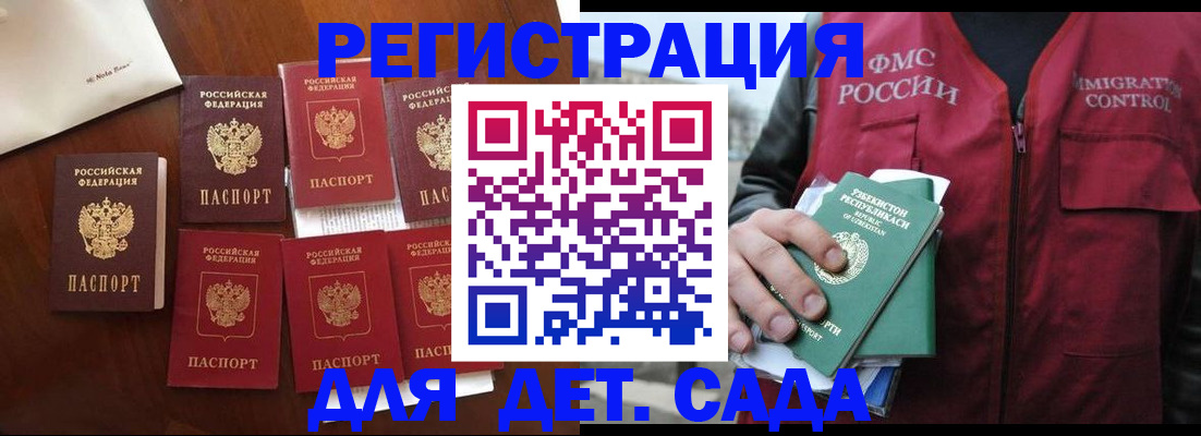 прописка для военкомата в Отрадном