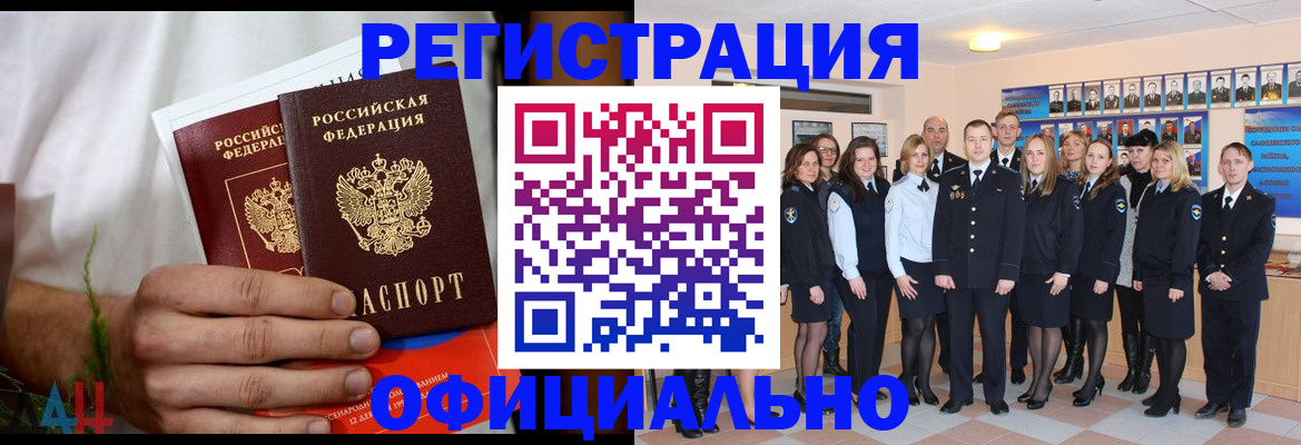 временная регистрация законно в Отрадном