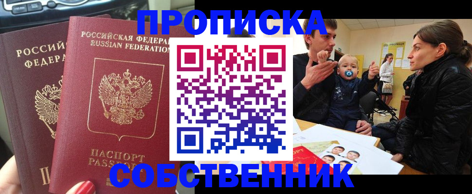 прописка в квартире в Отрадном