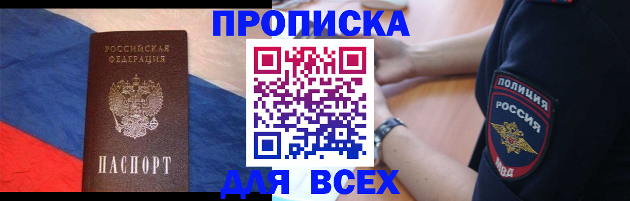 временная регистрация 2025 в Отрадном