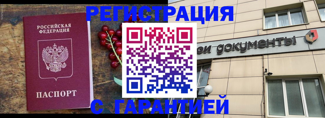 временная регистрация законно в Отрадном